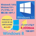 Windows8.1をWindows10へアップグレード