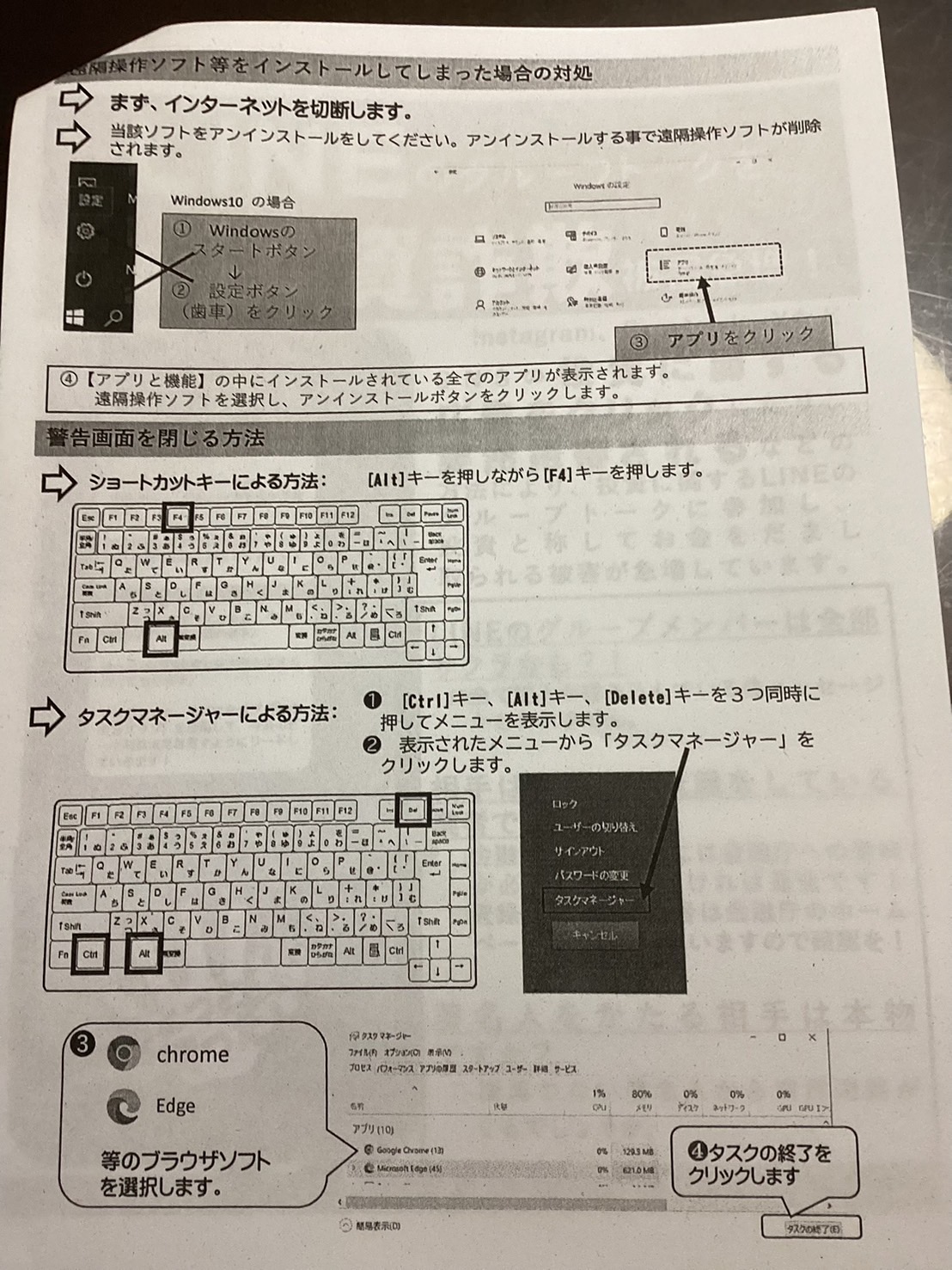 警告画面を閉じる方法
Ctrl+F4   タスクマネージャーによる方法　Ctrl+Alt+Deleteをし、タスクマネージャーをクリック、EdgeやChromeなどのブラウザソフトをクリックし、タスクの修了をクリック