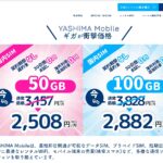 八島コミュニケーションズ様Yashima Mobile様のホームぺージ画面