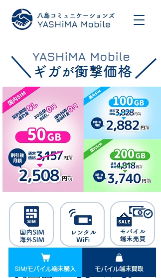 八島コミュニケーションズ様Yashima Mobile様のホームぺージのスマホ画面