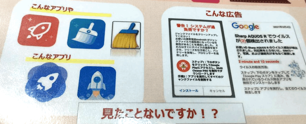 偽クリーナー詐欺 箒のイラストのかいてあるアプリが沢山掲載されている。 また、ウィルスに感染しましたという偽の広告も掲載