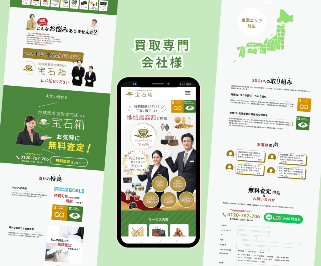 買取専門の宝石箱様ホームページ