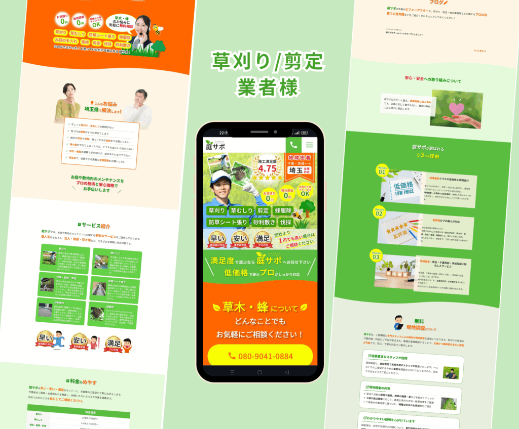 庭サポ様ホームページ