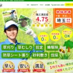 庭サポ様のホームページのパソコン表示