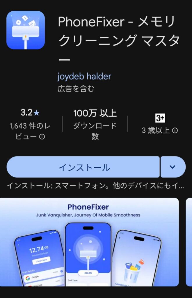 phone fixer の画面
