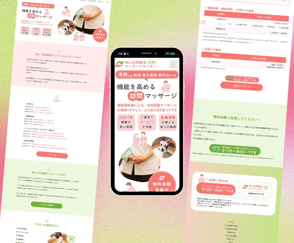 清瀬市のMy・訪問鍼灸マッサージセンター様のホームページ