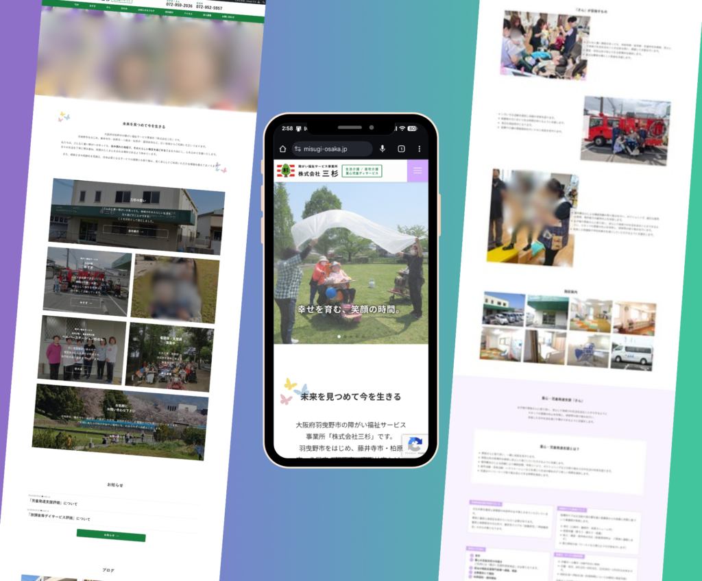 障がい福祉サービス事業所様のホームページ