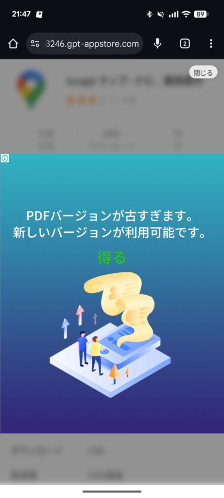 PDFバージョンが古すぎますという噓広告