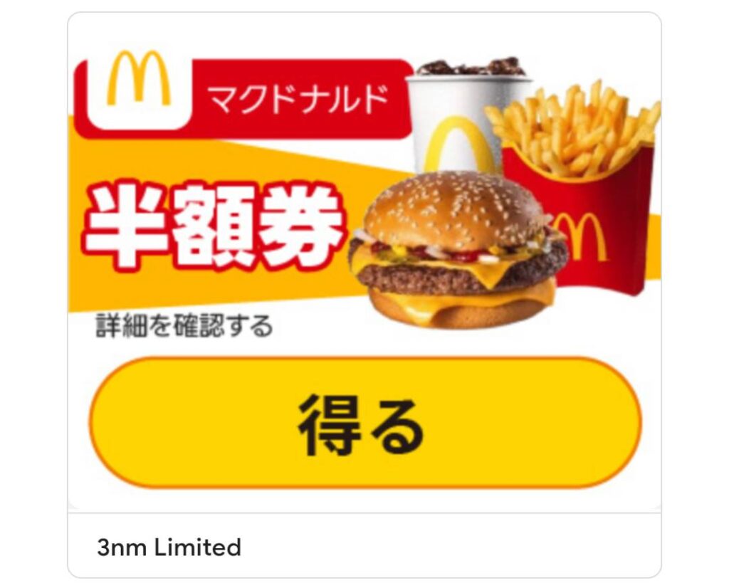 マクドナルドの嘘広告