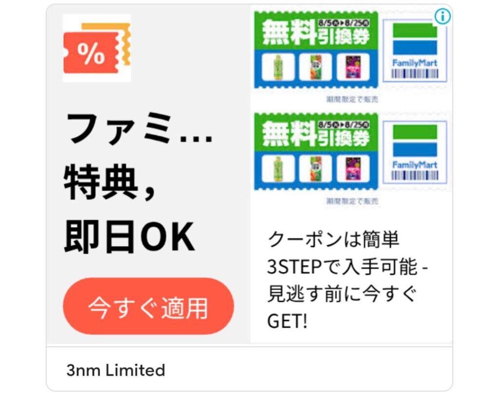 ファミリーマートの嘘広告