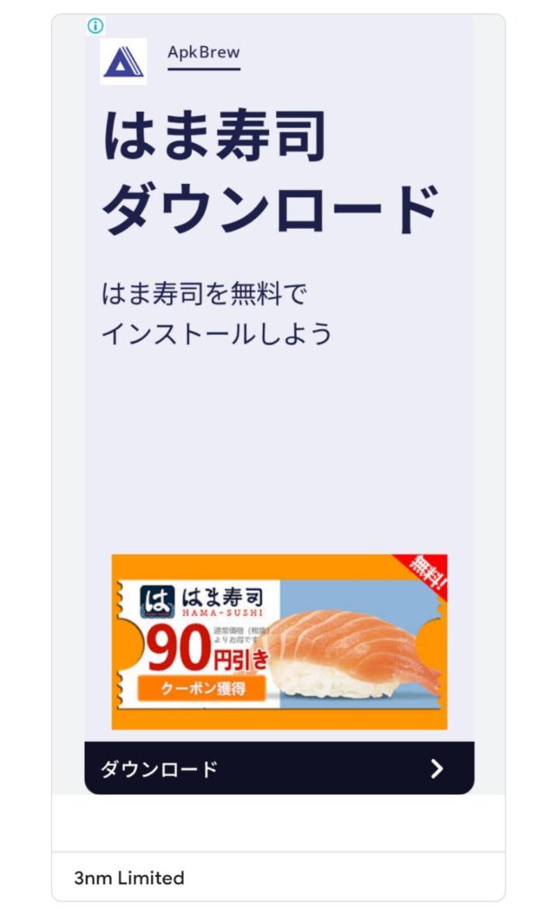 はま寿司の嘘広告