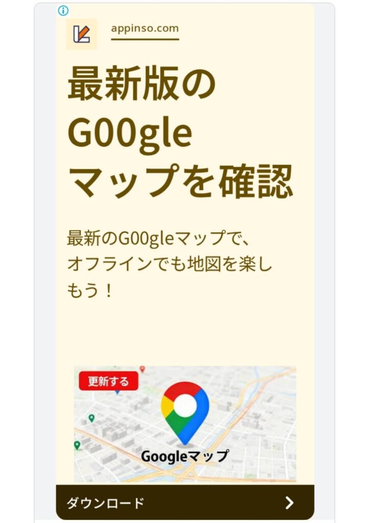 Googleマップの嘘広告
