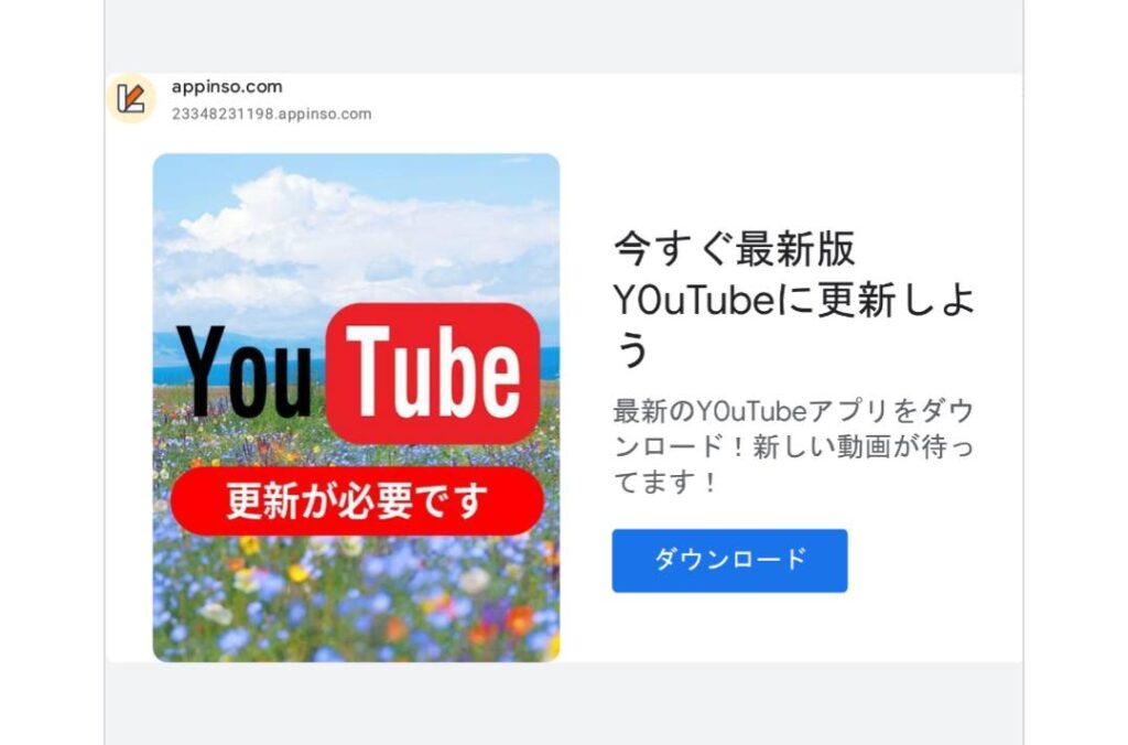 YouTubeの更新の嘘広告