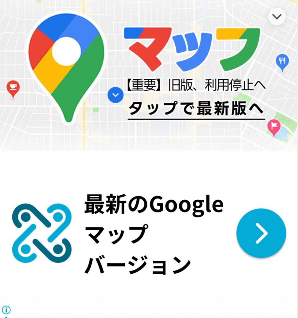 グーグルマップの嘘広告