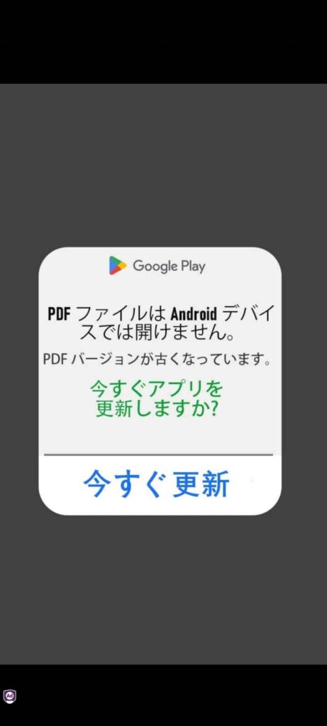 PDFファイルの嘘広告