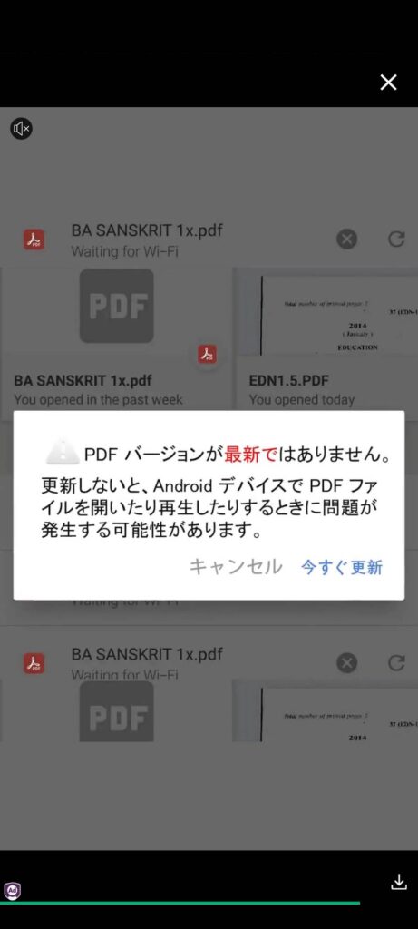 PDFバージョンが最新ではありませんという嘘広告