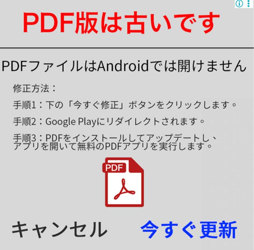 PDF版は古いですという嘘広告