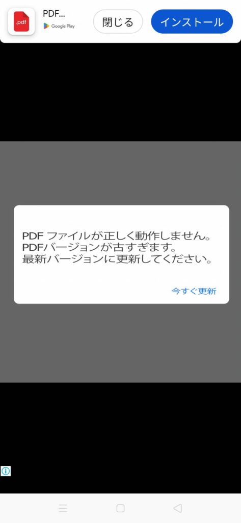 PDFファイルは正しく作動しませんという嘘広告