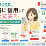 スマホの嘘広告や偽の更新警告に注意を呼びかけるイラスト