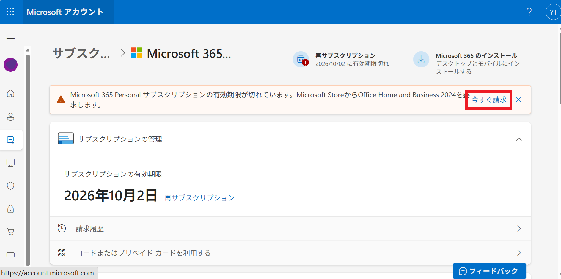ネットからMicrosoftアカウントにログインするか、Microsoftアカウントに登録したメールアドレスにメールが送られているので、そちらからログインする