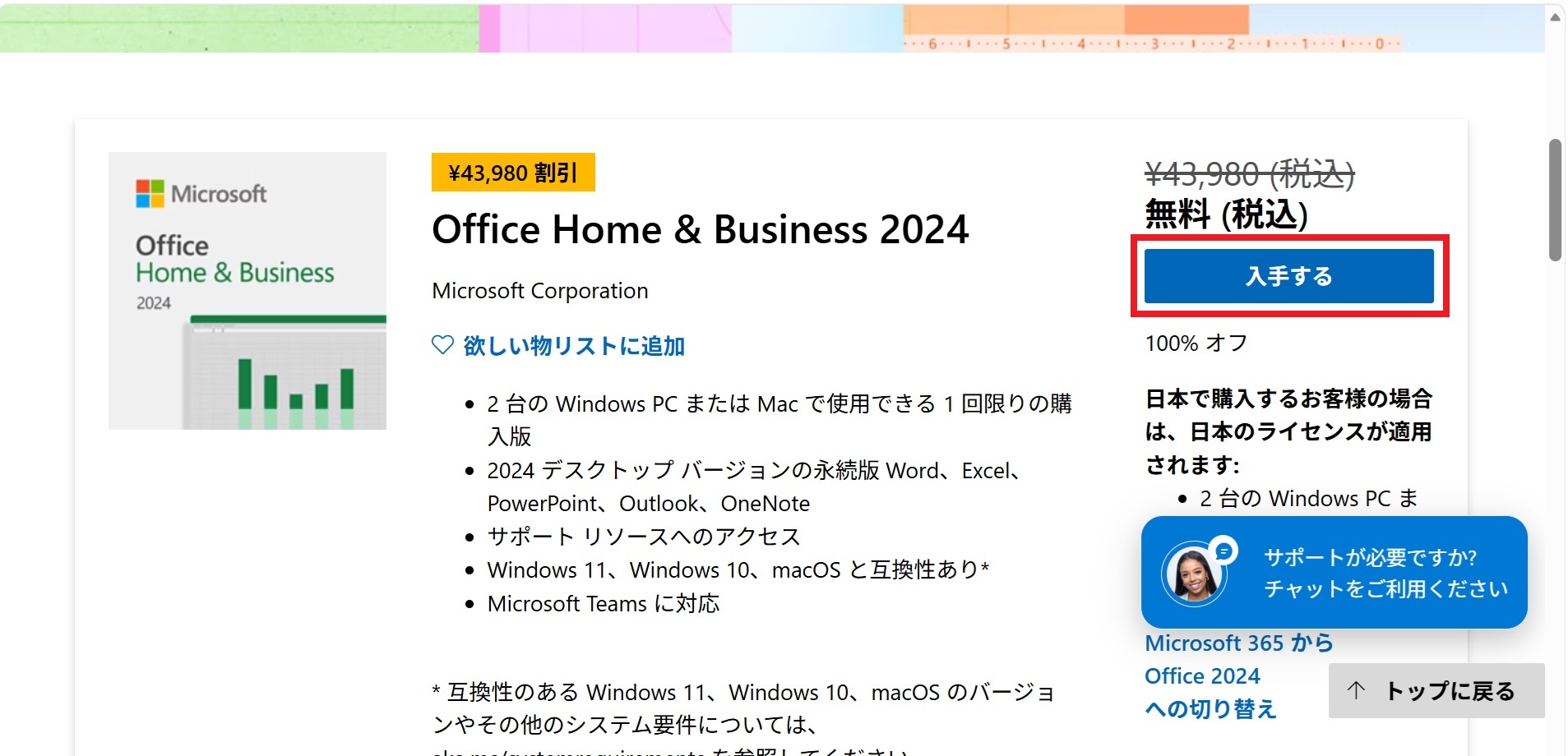 必ず、Office Home & Bussinessであることを確認し、「入手する」を押す