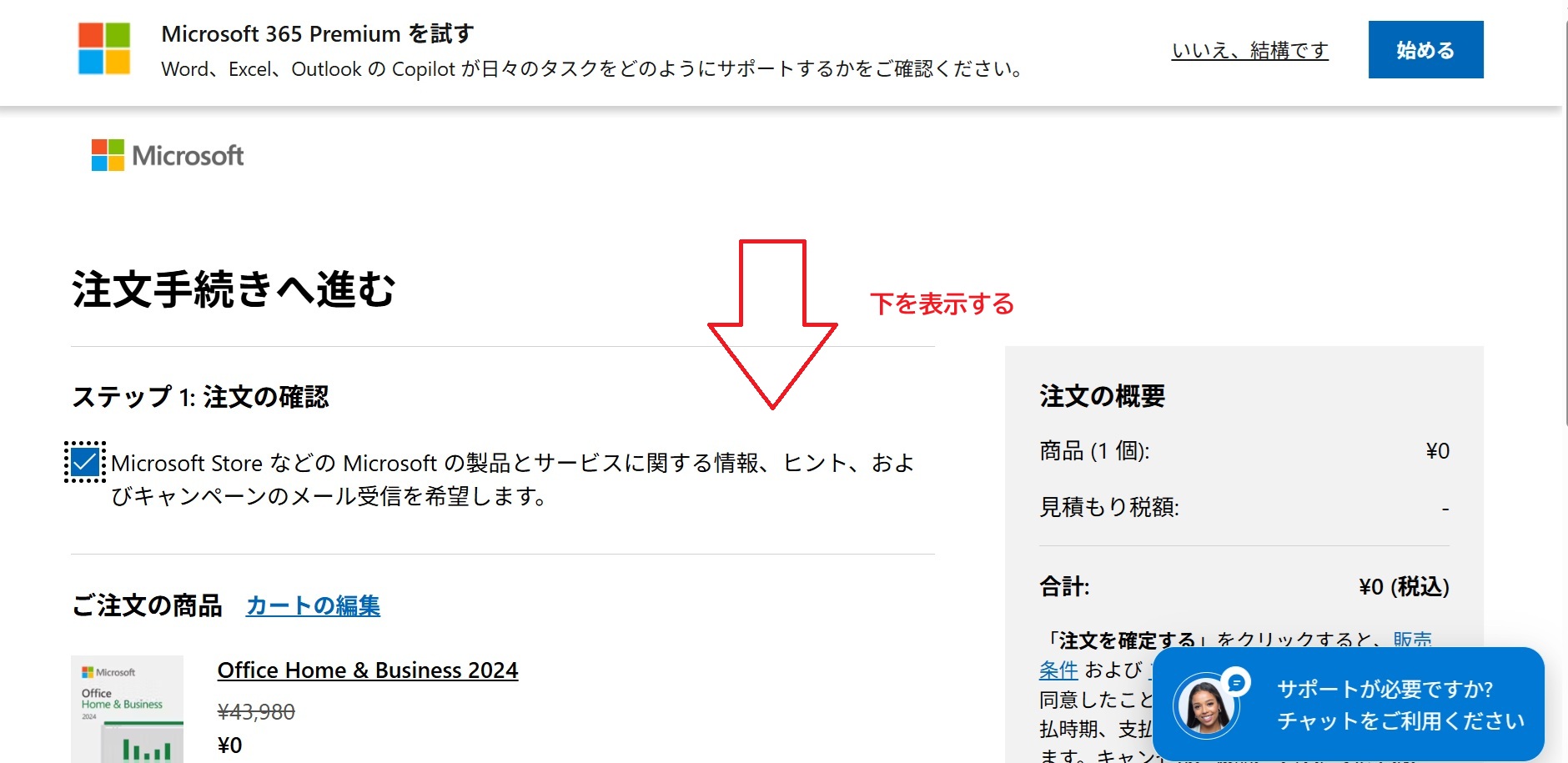 さらに下の方を表示する