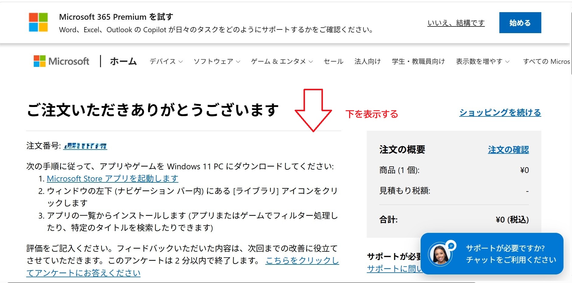 下の方を表示する