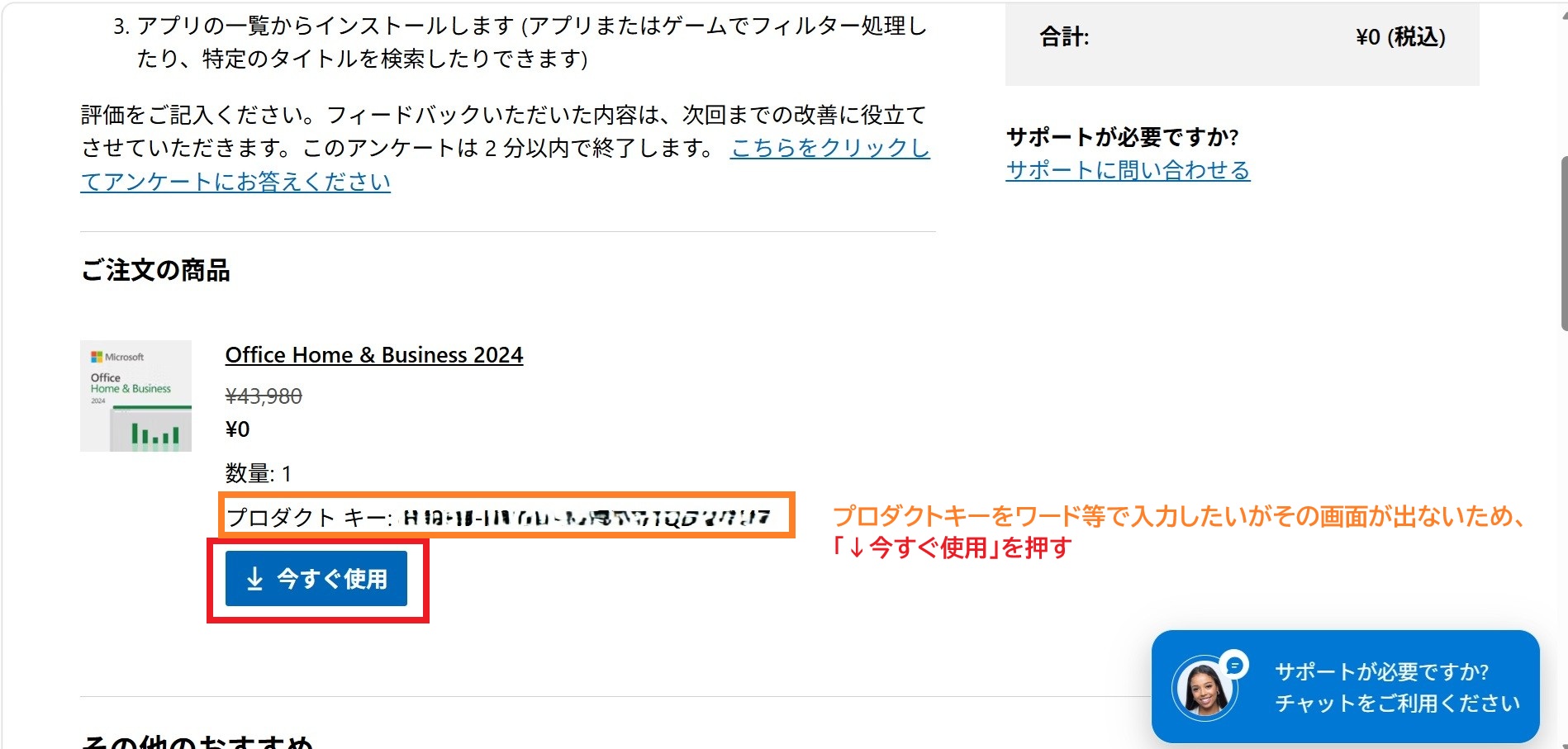 プロダクトキーが表示されるが、ワードから入力する画面が表示されないため、「↓今すぐ使用」を押す