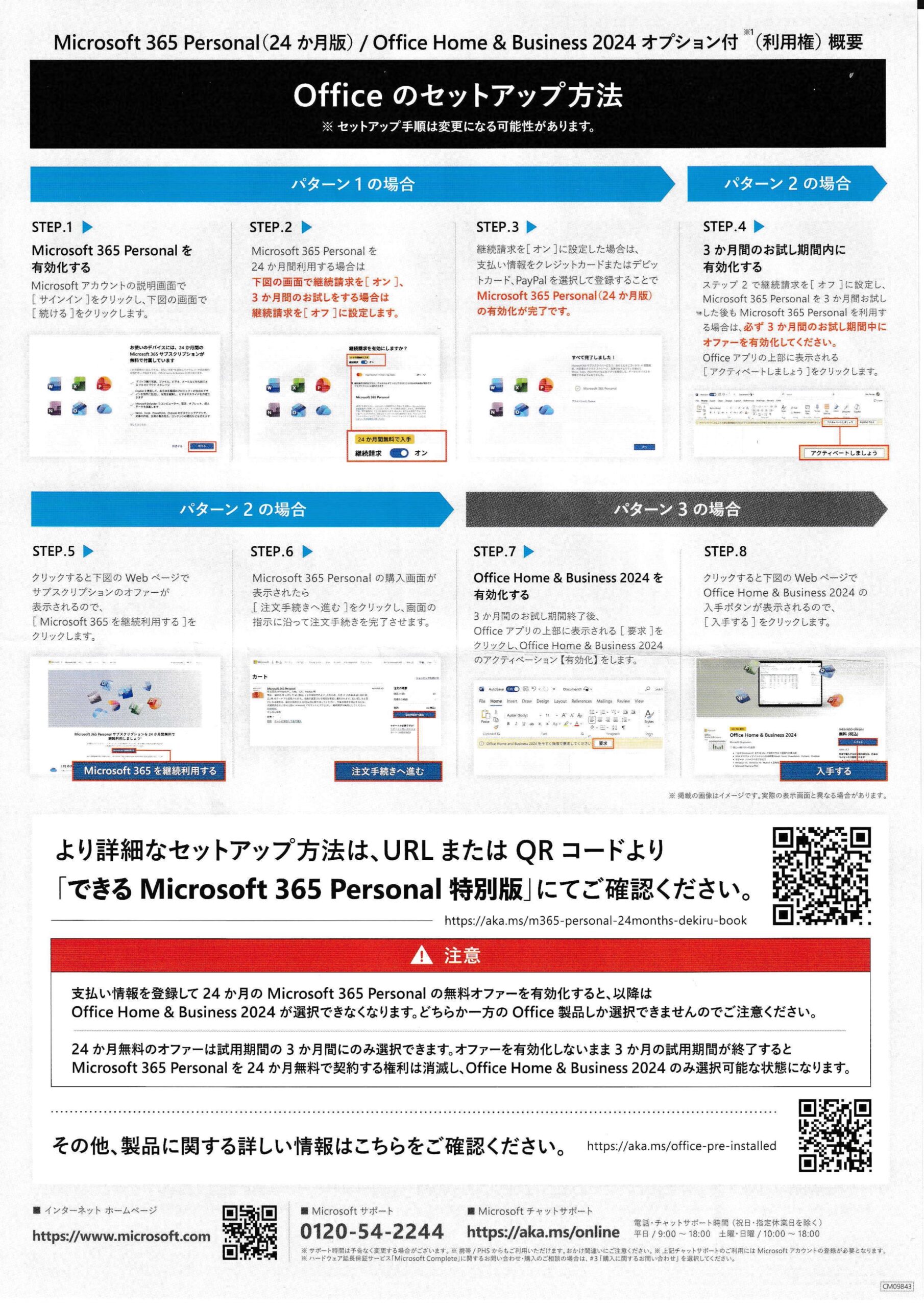 Microsoft 365 Personal（24か月版）とOffice Home & Business 2024のセットアップ方法を解説。製品の有効化から支払い情報の登録、無料お試し期間の設定、Officeアプリのインストールまでを画面付きで紹介した手順ガイド。